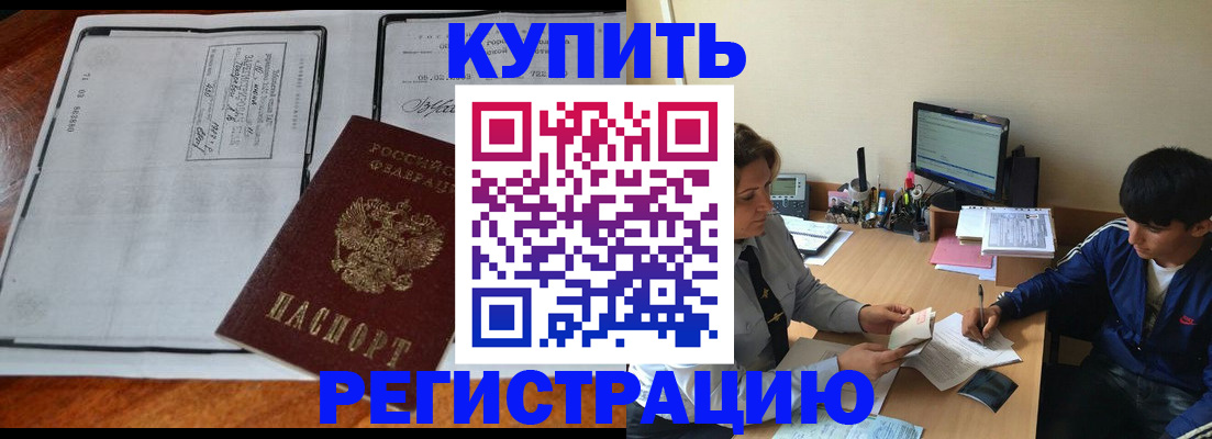 прописка для кредита в Бакале