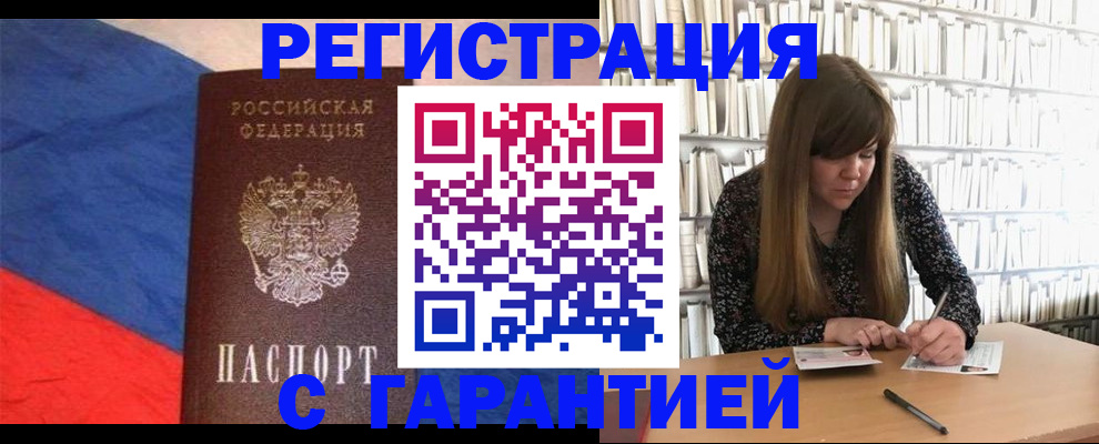 временная регистрация в квартире в Бакале