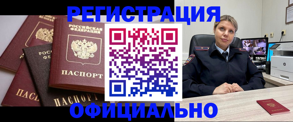 временная регистрация адрес в Бакале