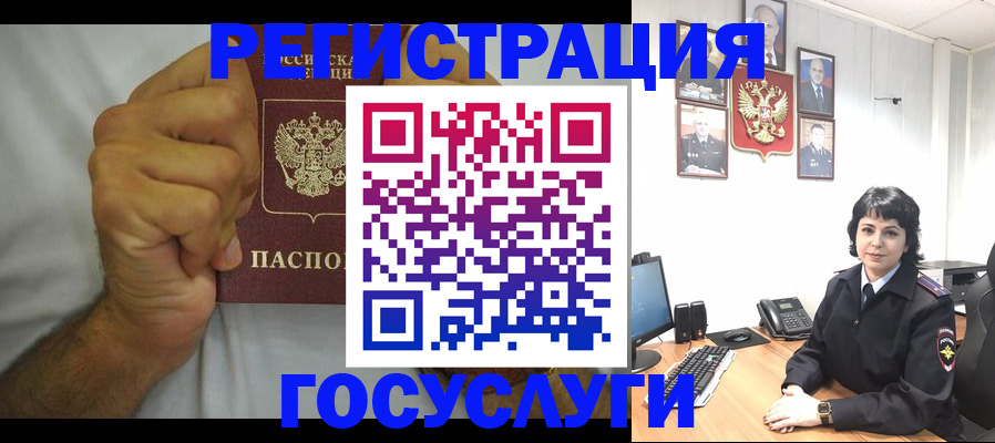 прописка в Бакале