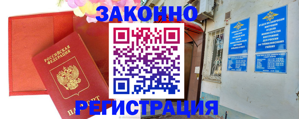 временная регистрация адрес в Бакале