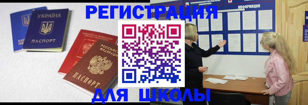 временная регистрация купить в Бакале